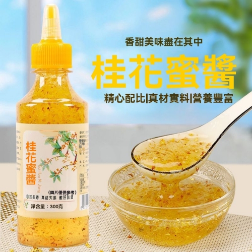 天然桂花蜜醬