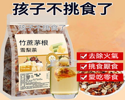 竹蔗茅根雪梨茶