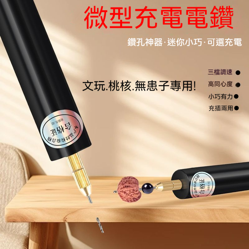多動能小電鑽