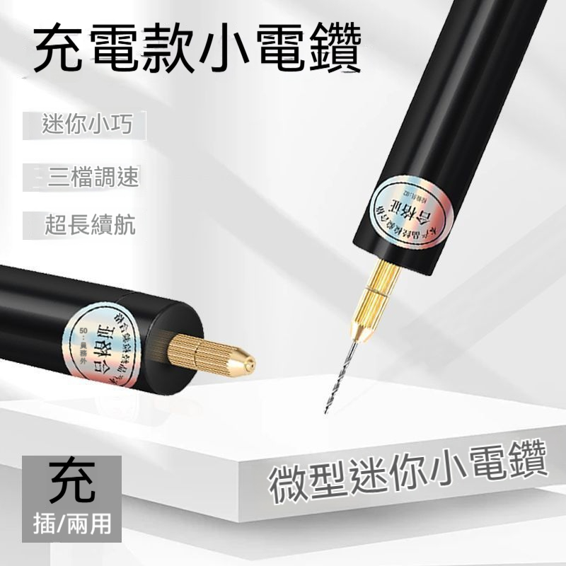 多動能小電鑽