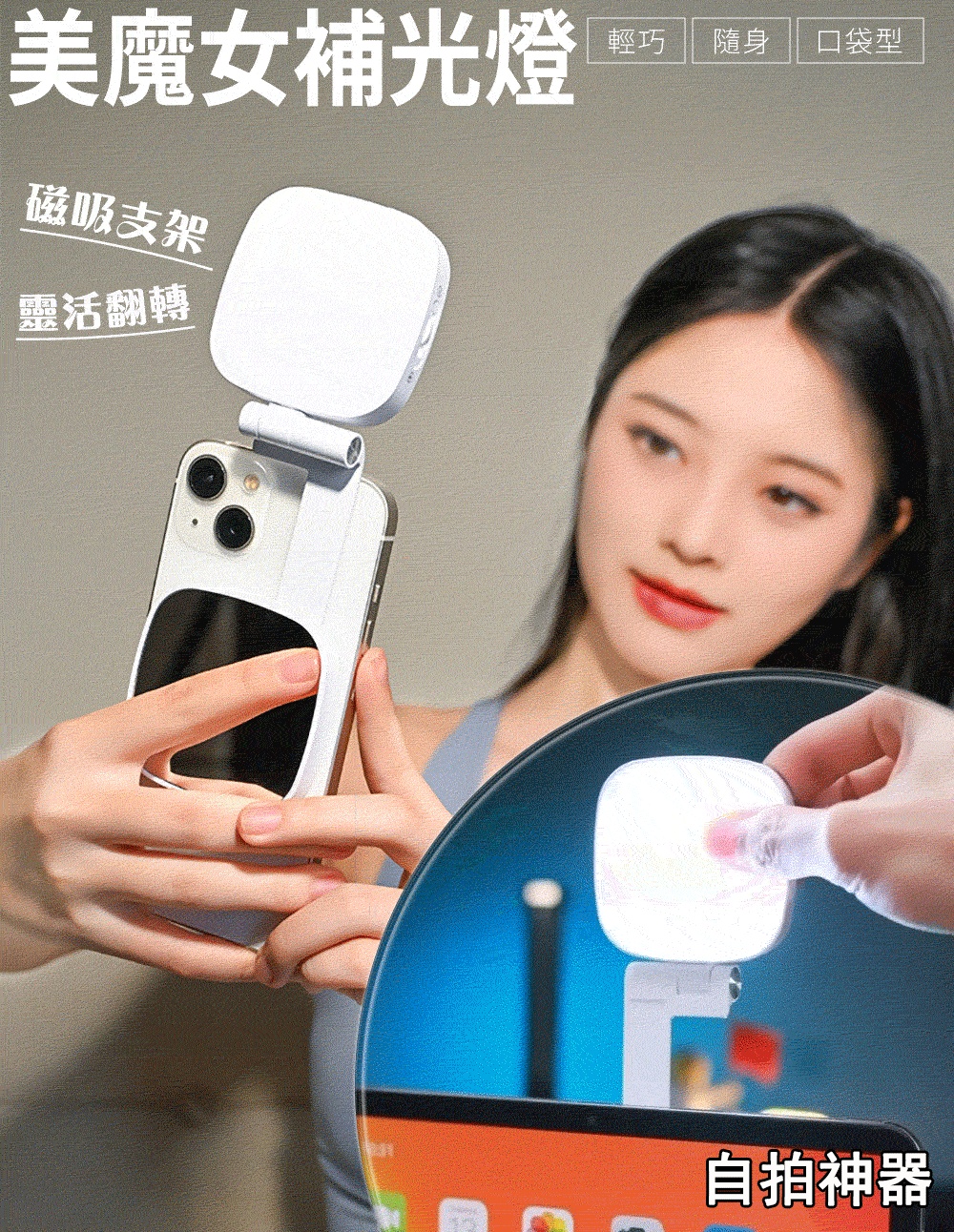 行動自拍神器