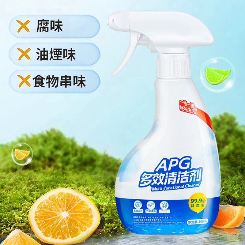 多效去污清潔劑